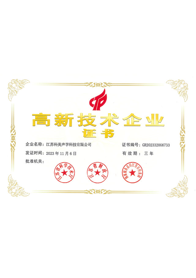 高(gao)新(xin)技(ji)術(shù)齊(qi)業證書